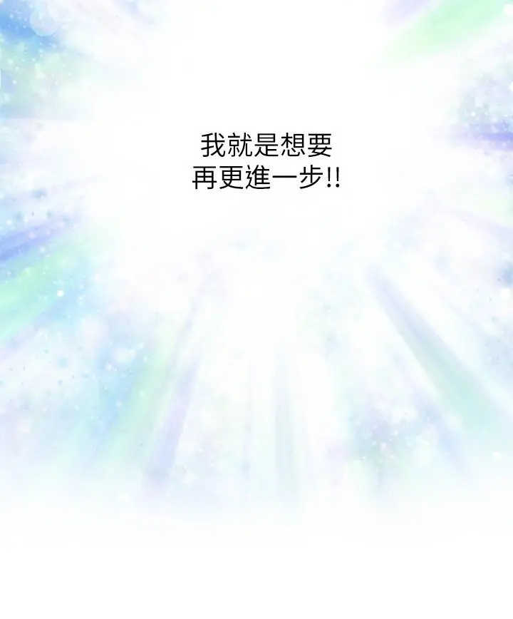 姊姊的房间 - 第28话-背着朋友在姊姊房间打炮 - page 77