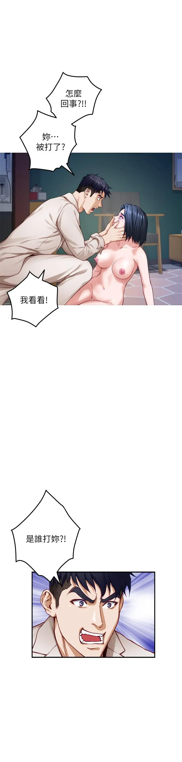 姊姊的房间 - 第30话-口交谢礼 - page 3