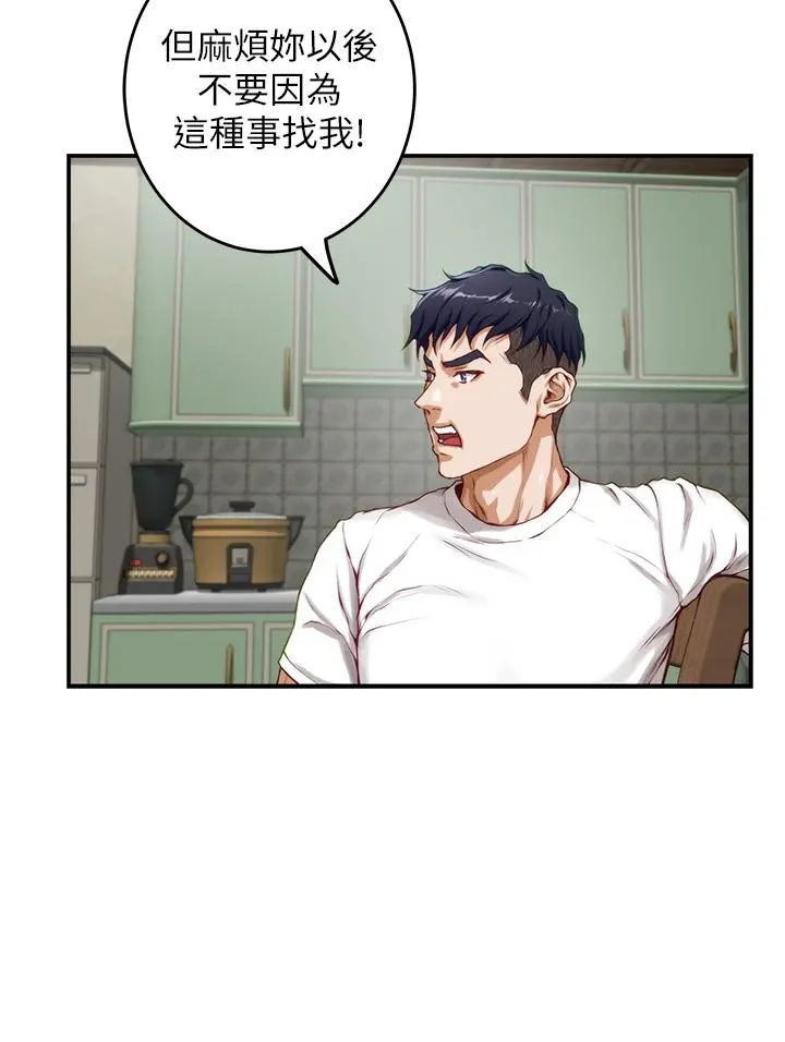 姊姊的房间 - 第30话-口交谢礼 - page 25