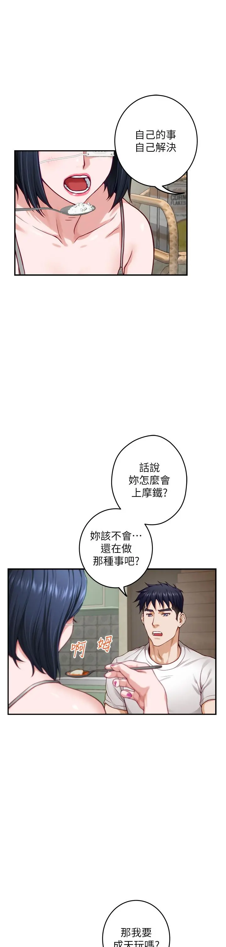 姊姊的房间 - 第30话-口交谢礼 - page 26