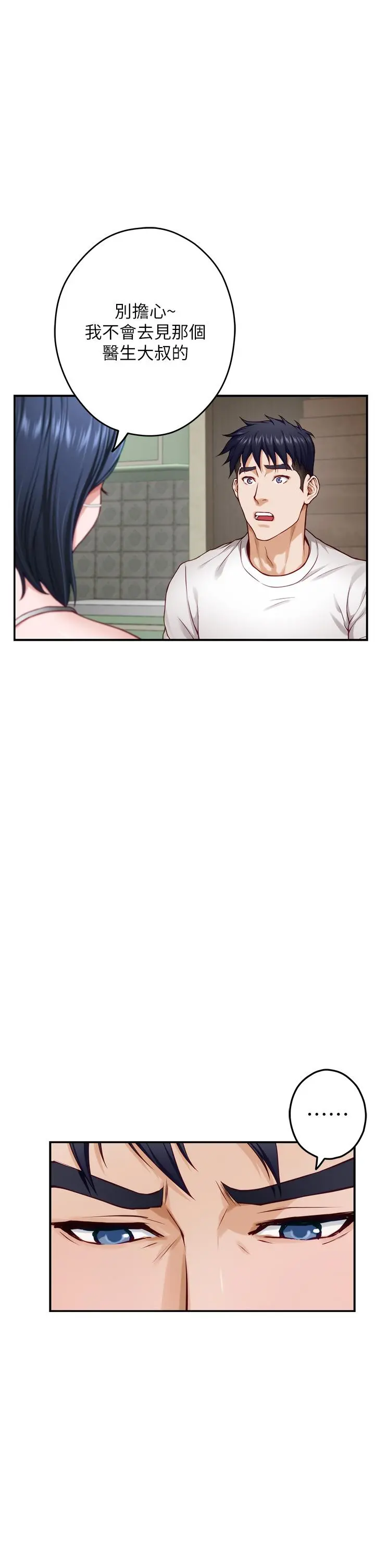 姊姊的房间 - 第30话-口交谢礼 - page 28