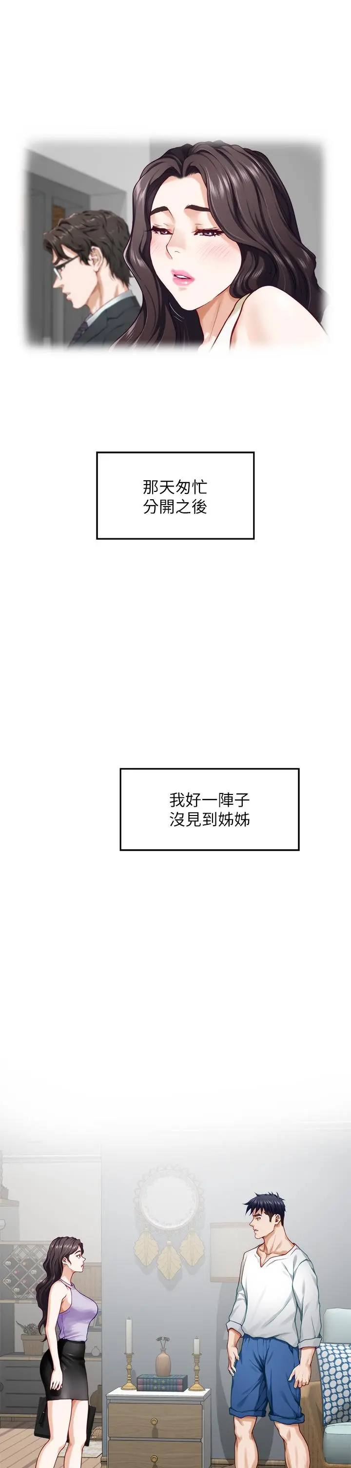 姊姊的房间 - 第30话-口交谢礼 - page 51