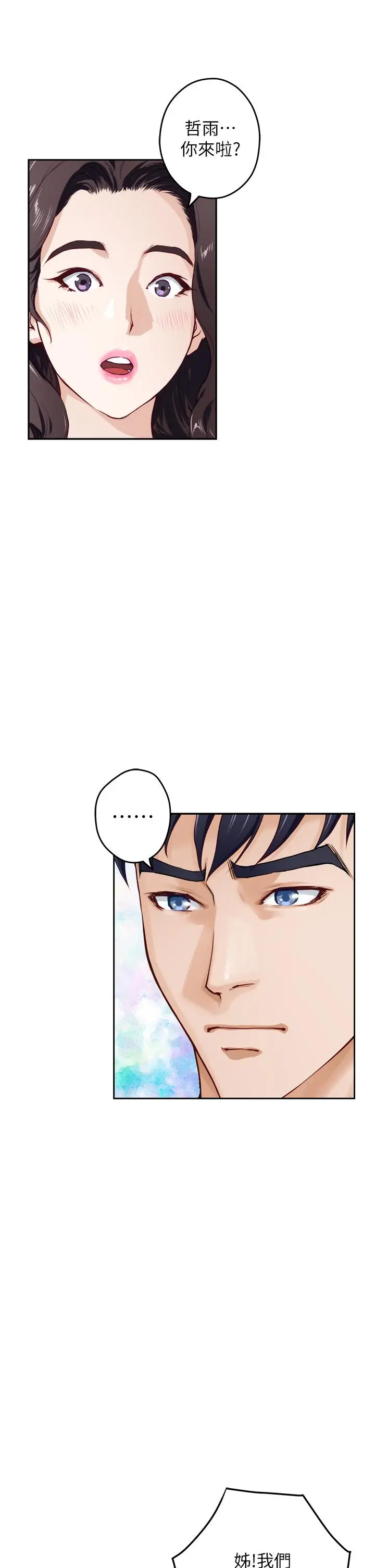 姊姊的房间 - 第30话-口交谢礼 - page 53
