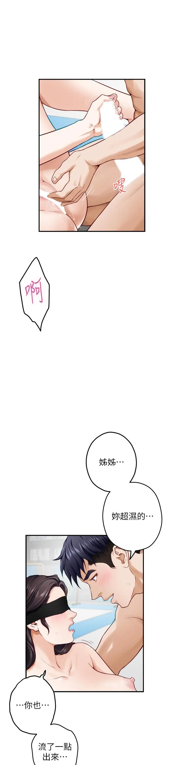 姊姊的房间 - 第26话-那天...是我的第一次 - page 38