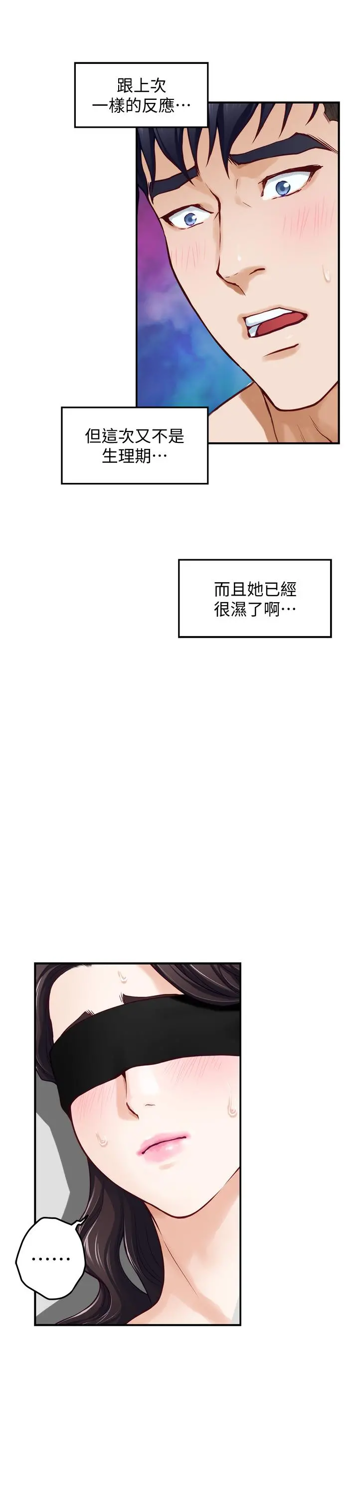 姊姊的房间 - 第26话-那天...是我的第一次 - page 50