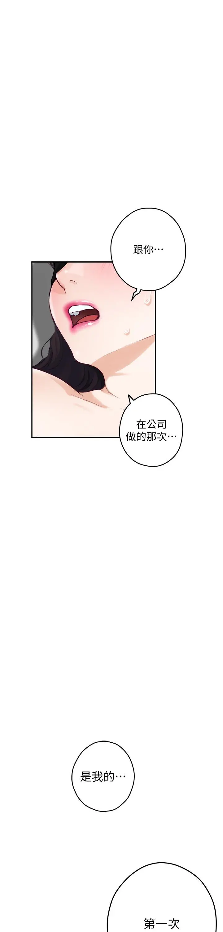 姊姊的房间 - 第26话-那天...是我的第一次 - page 52