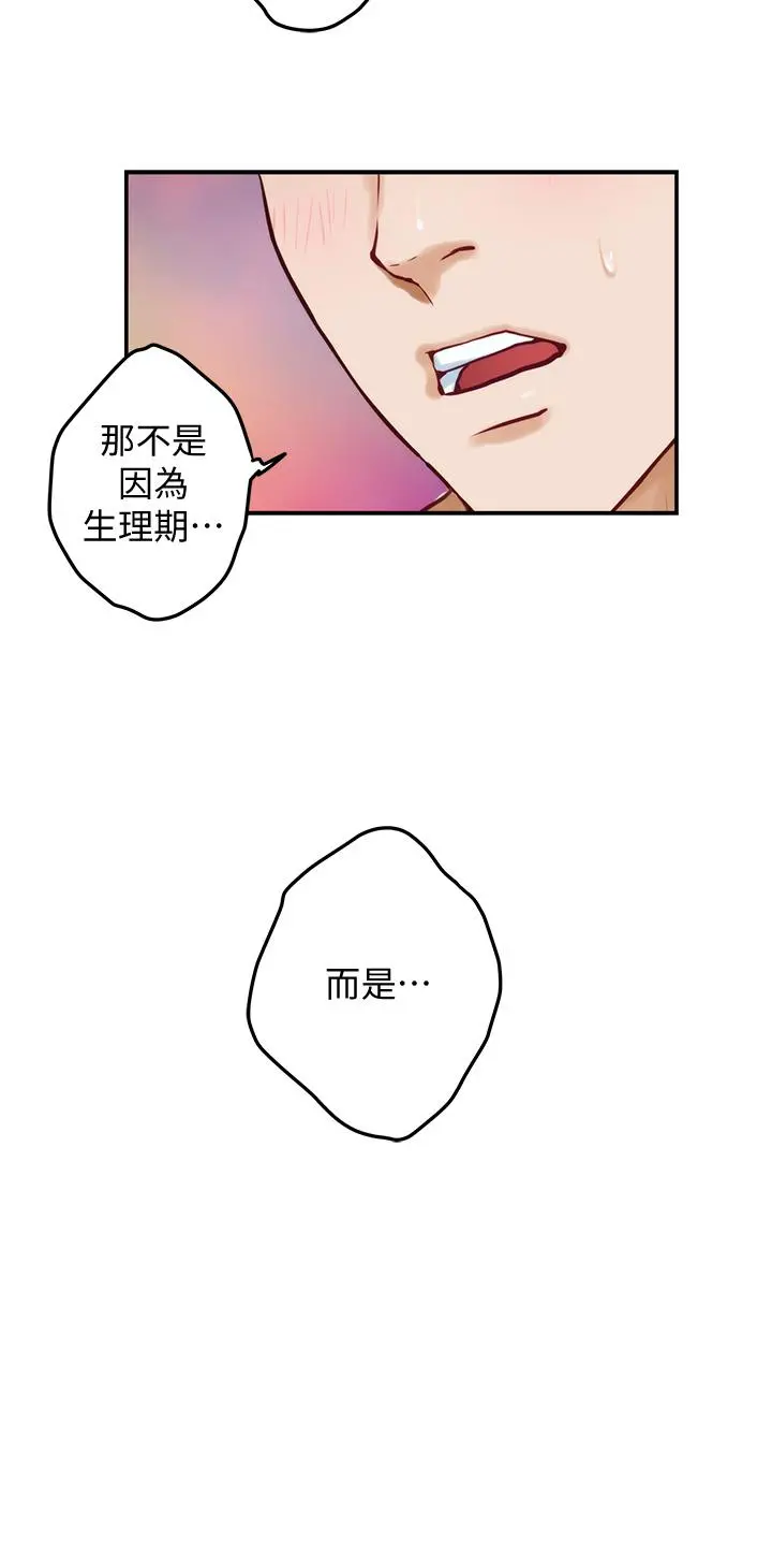姊姊的房间 - 第26话-那天...是我的第一次 - page 57