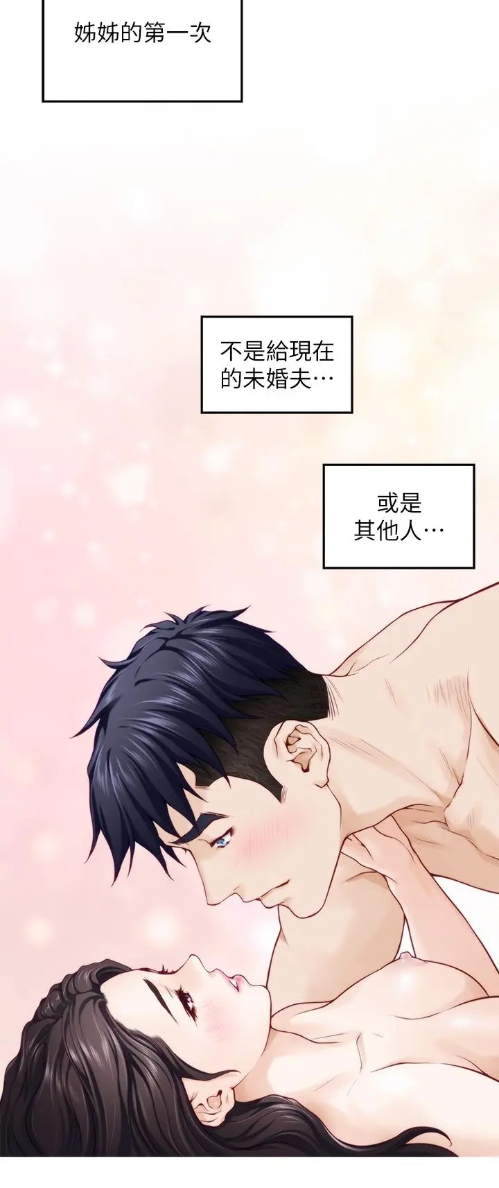 姊姊的房间 - 第26话-那天...是我的第一次 - page 59