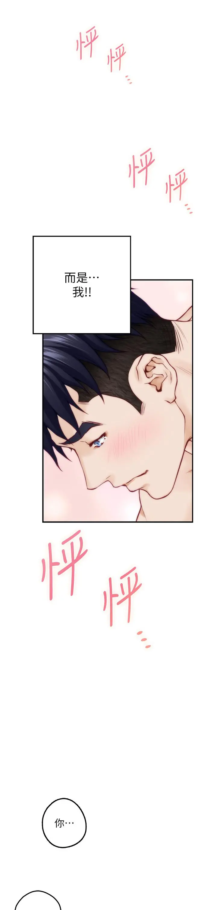 姊姊的房间 - 第26话-那天...是我的第一次 - page 60