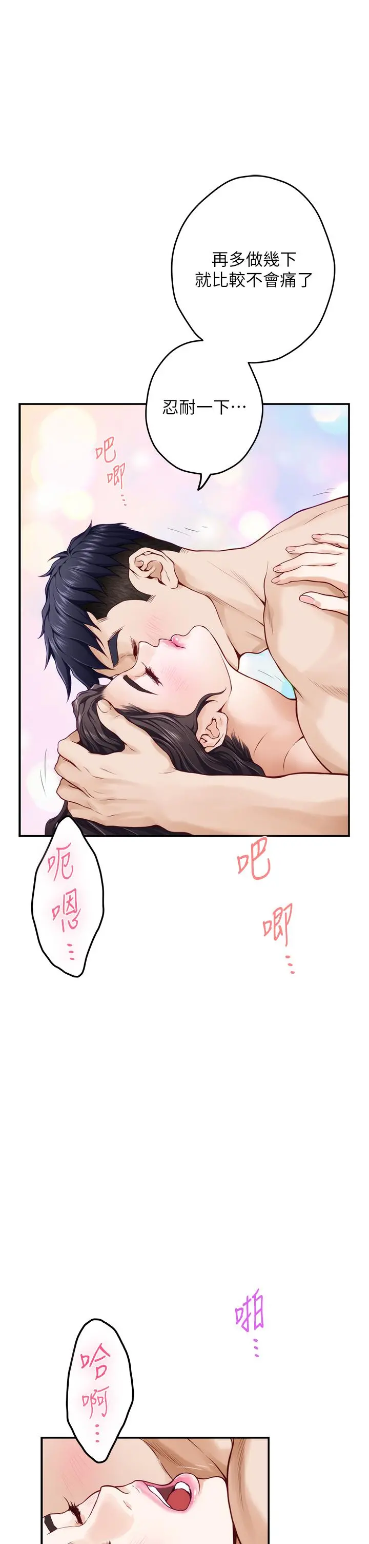 姊姊的房间 - 第26话-那天...是我的第一次 - page 64