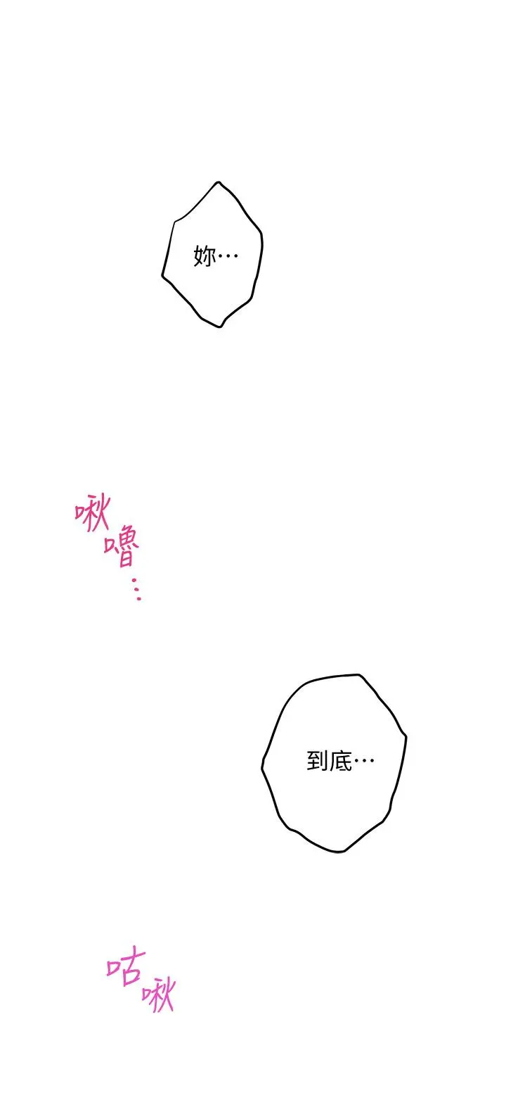 姊姊的房间 - 第9话-拨开内裤直接插入 - page 9