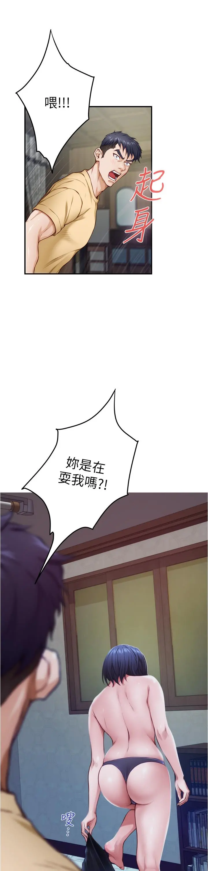 姊姊的房间 - 第9话-拨开内裤直接插入 - page 26