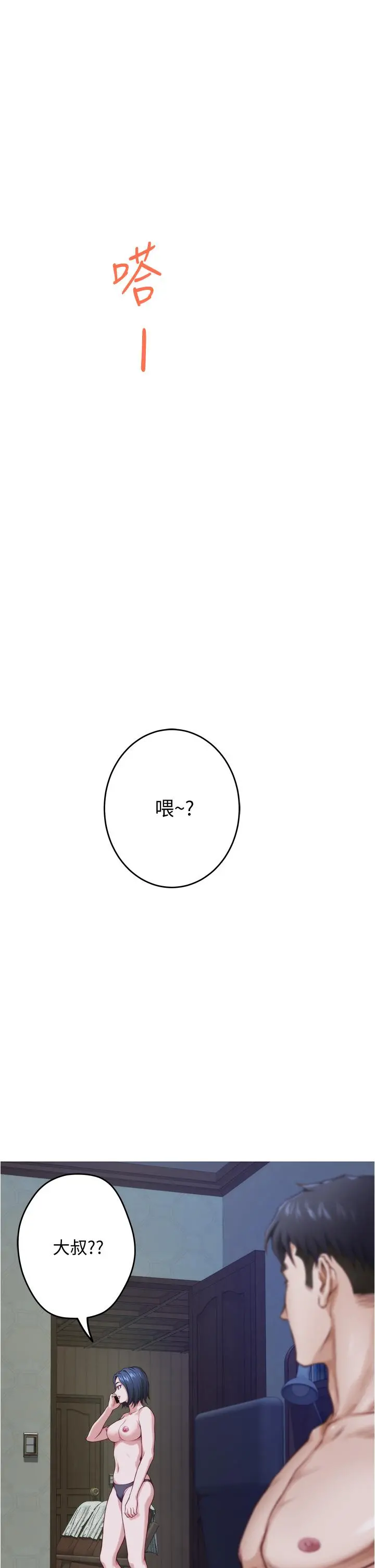 姊姊的房间 - 第9话-拨开内裤直接插入 - page 68