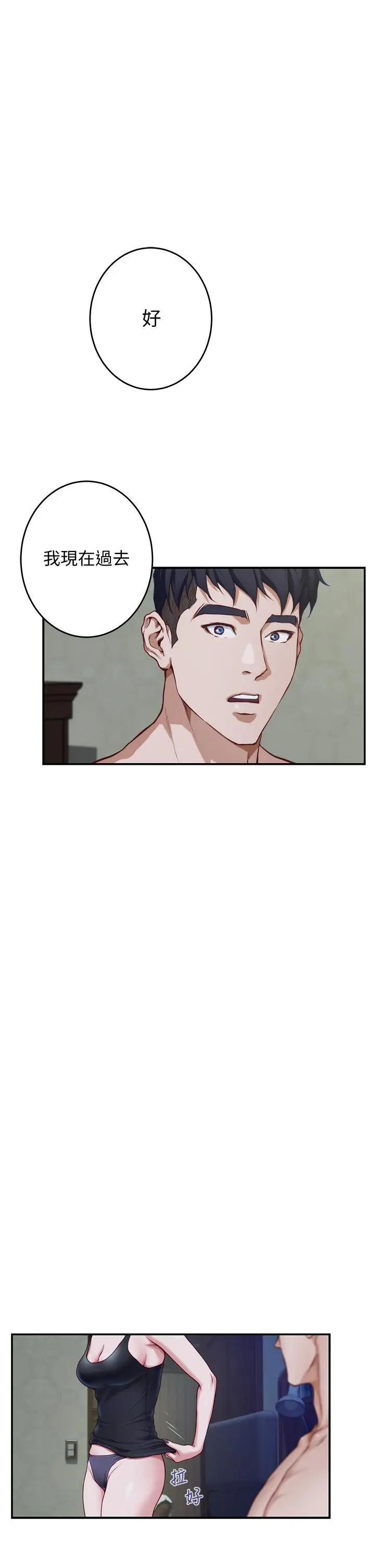 姊姊的房间 - 第9话-拨开内裤直接插入 - page 70