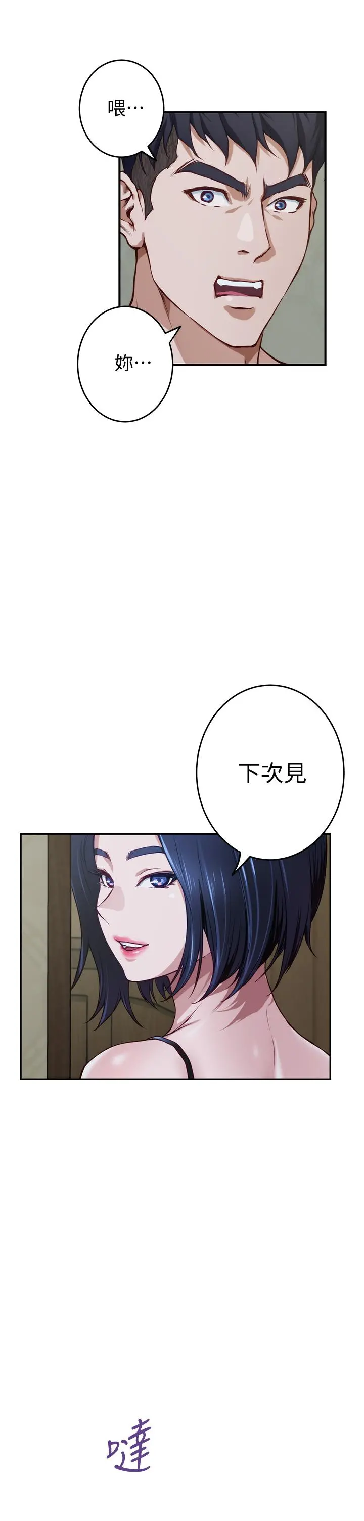 姊姊的房间 - 第9话-拨开内裤直接插入 - page 72
