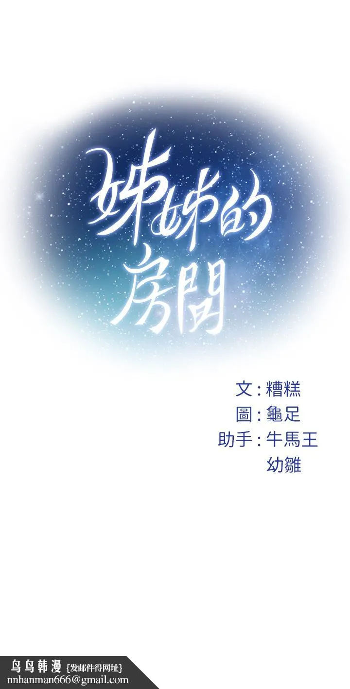 姊姊的房间 - 第9话-拨开内裤直接插入 - page 79