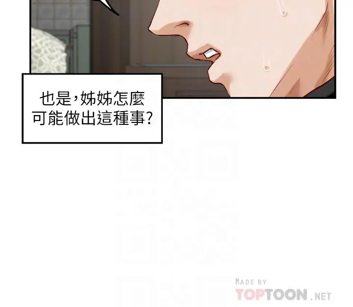 姊姊的房间 - 第48话-不能说的秘密 - page 6