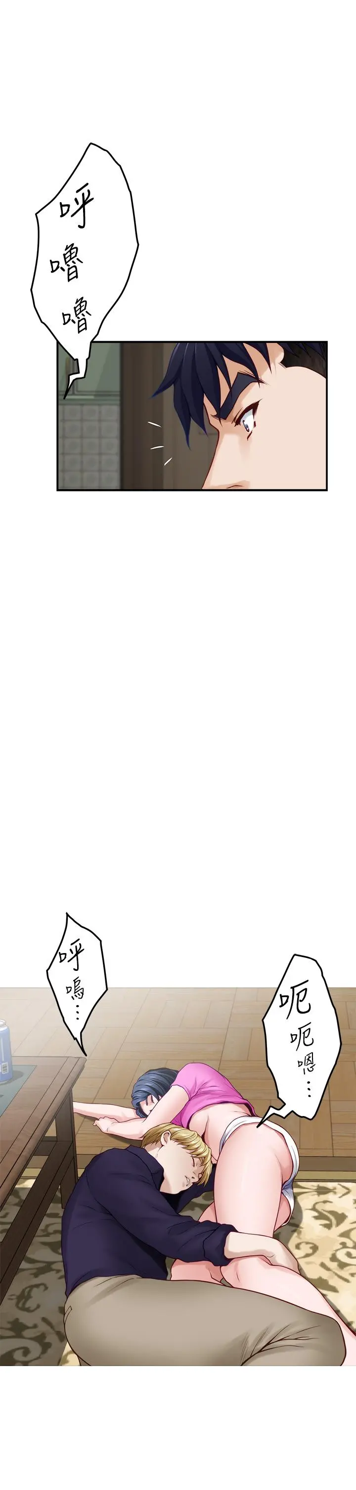 姊姊的房间 - 第48话-不能说的秘密 - page 7