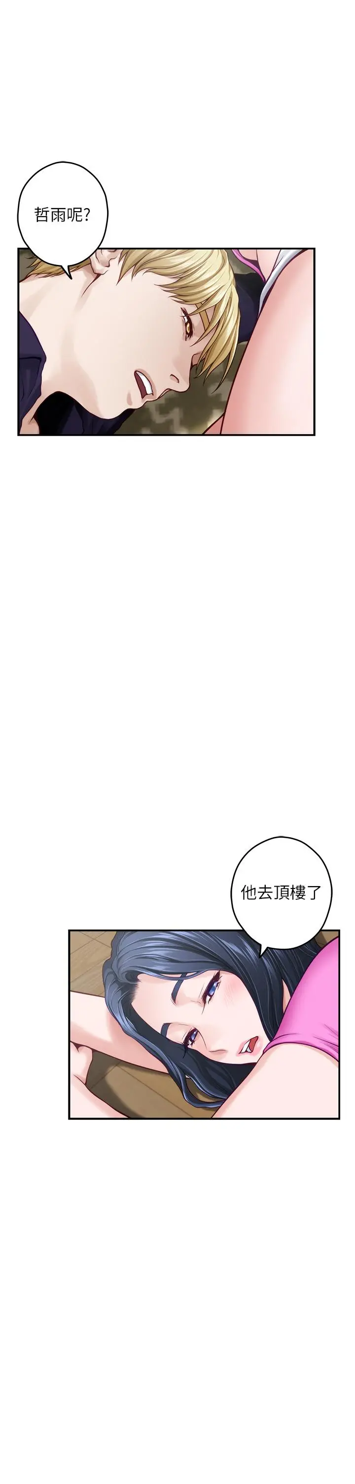 姊姊的房间 - 第48话-不能说的秘密 - page 13