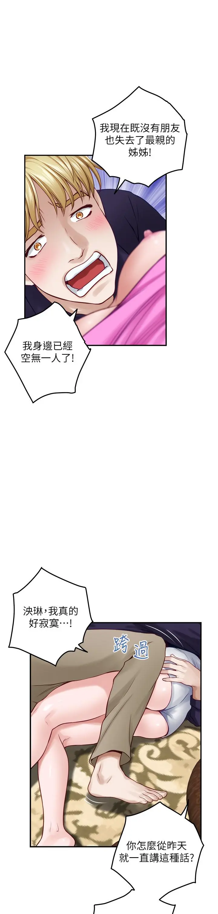 姊姊的房间 - 第48话-不能说的秘密 - page 17