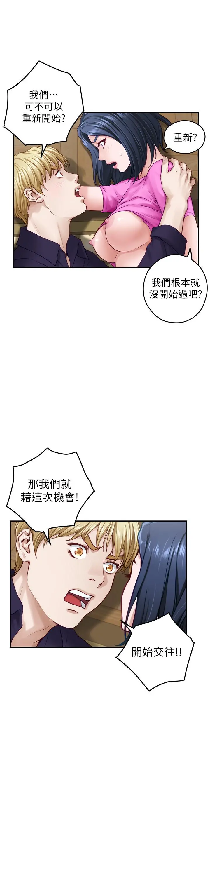 姊姊的房间 - 第48话-不能说的秘密 - page 19