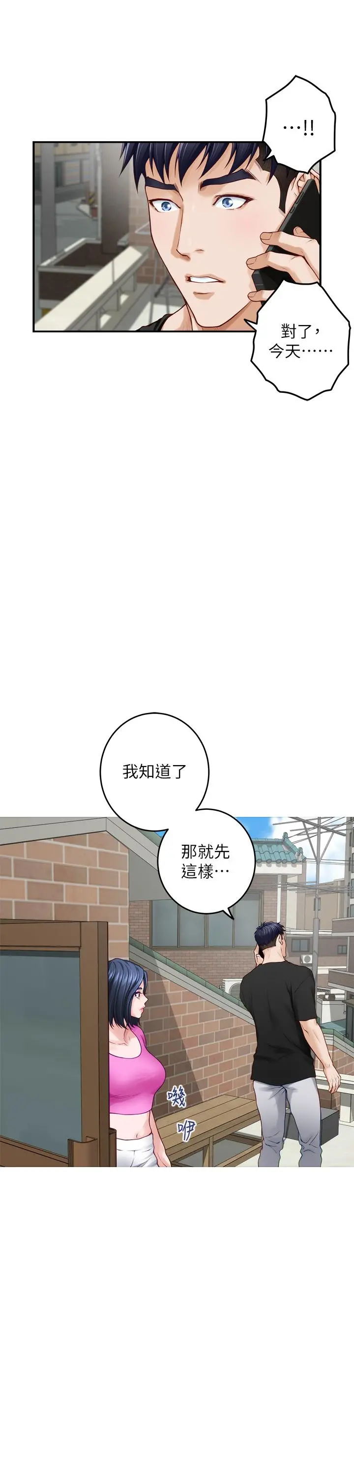 姊姊的房间 - 第48话-不能说的秘密 - page 26