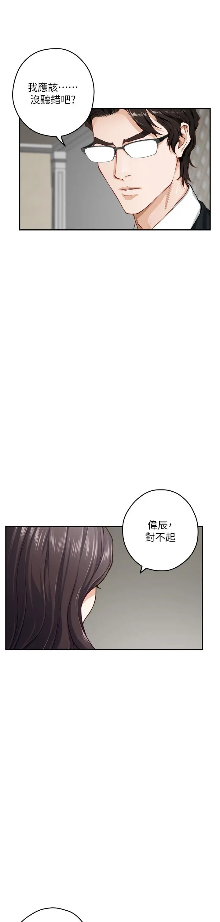 姊姊的房间 - 第48话-不能说的秘密 - page 43