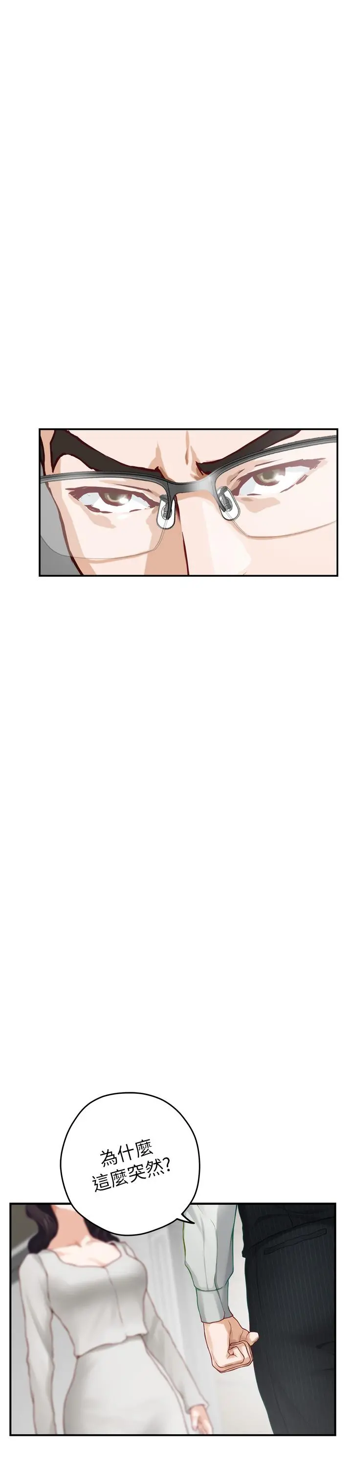 姊姊的房间 - 第48话-不能说的秘密 - page 45