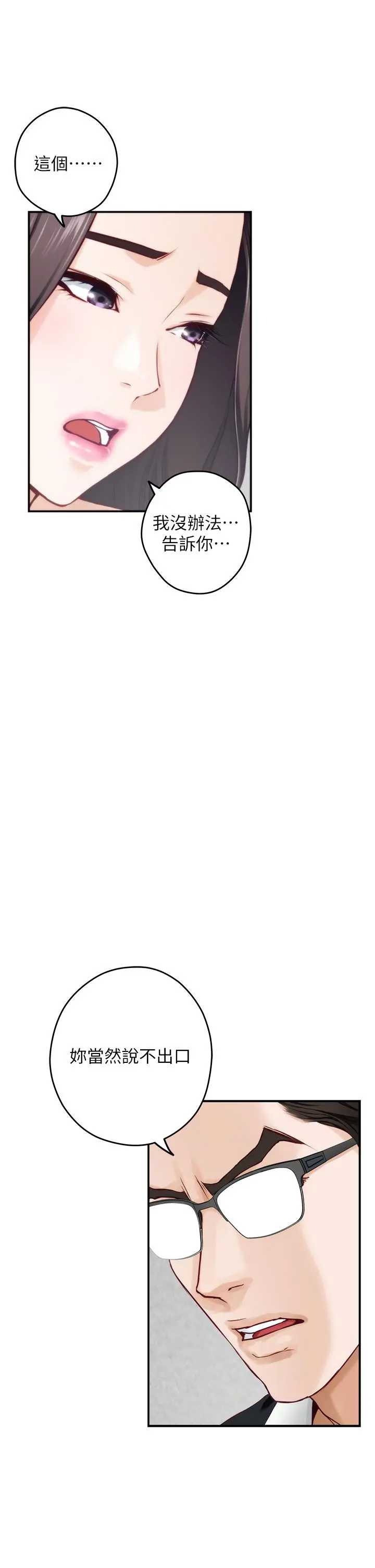 姊姊的房间 - 第48话-不能说的秘密 - page 47