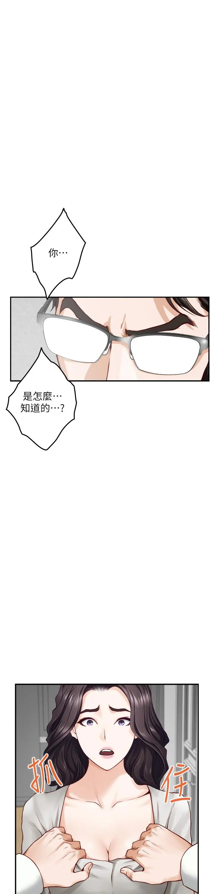 姊姊的房间 - 第48话-不能说的秘密 - page 51