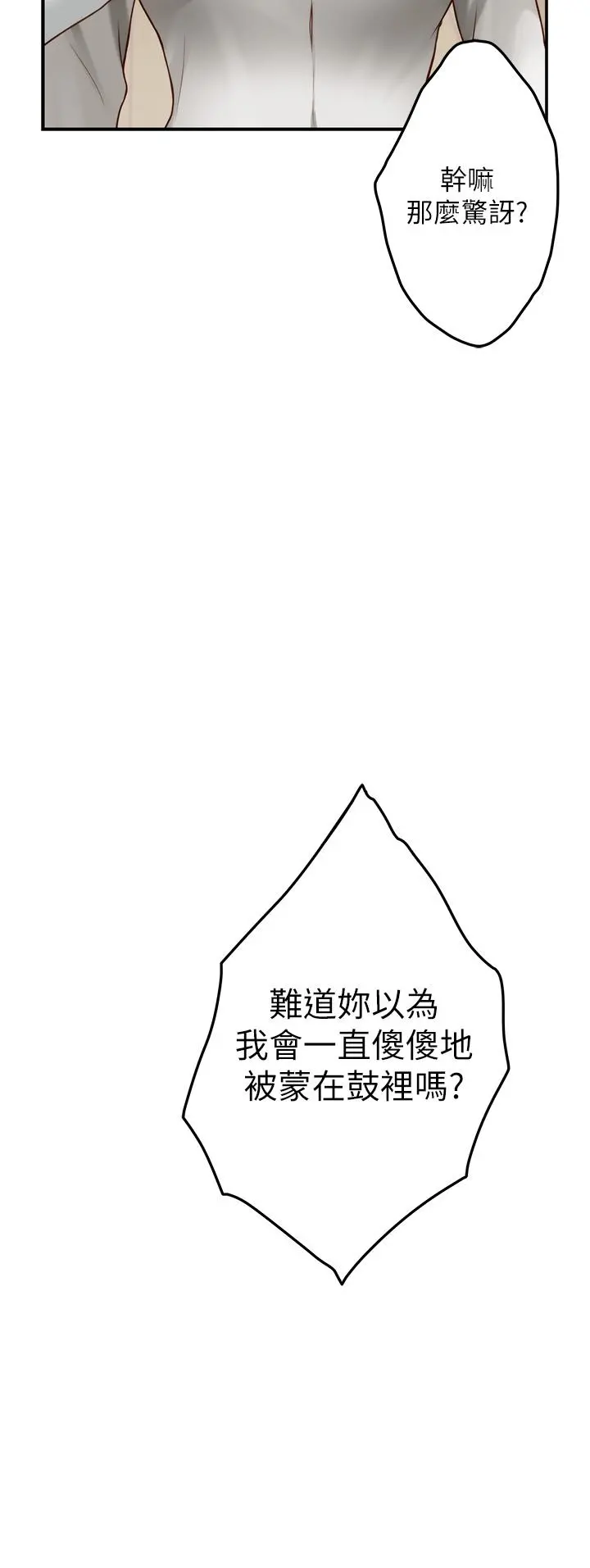 姊姊的房间 - 第48话-不能说的秘密 - page 52