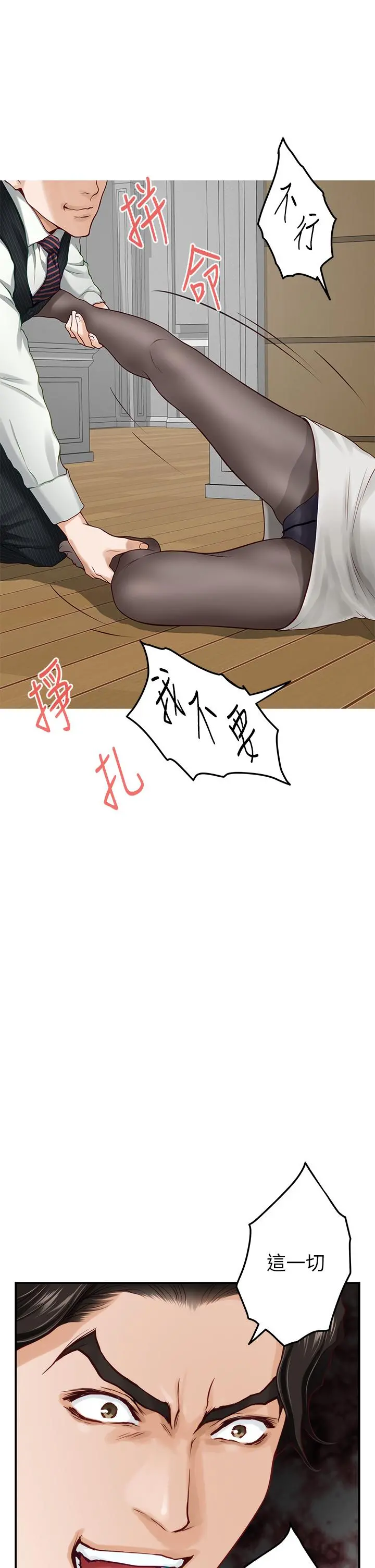 姊姊的房间 - 第48话-不能说的秘密 - page 65