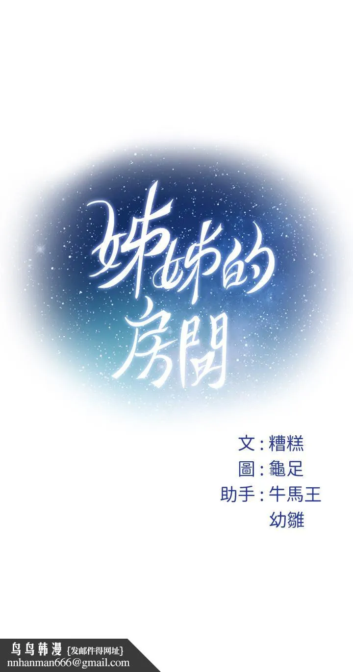姊姊的房间 - 第48话-不能说的秘密 - page 68