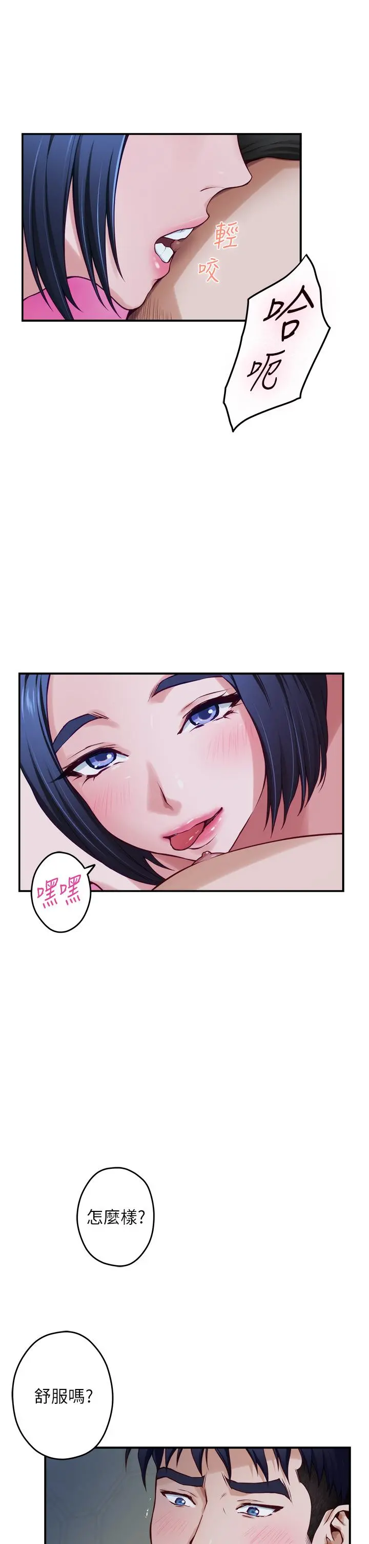 姊姊的房间 - 第18话-一起落入对方的陷阱 - page 20