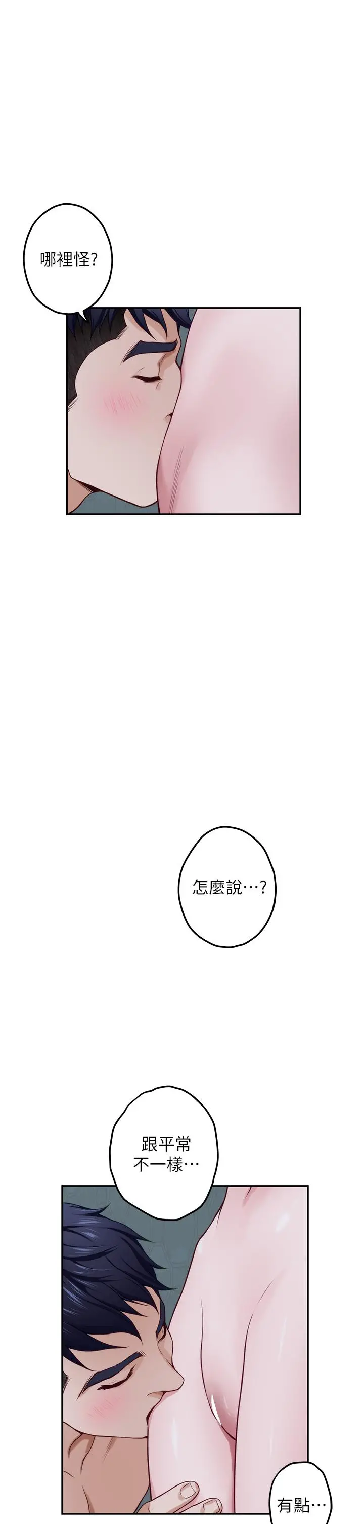 姊姊的房间 - 第18话-一起落入对方的陷阱 - page 46