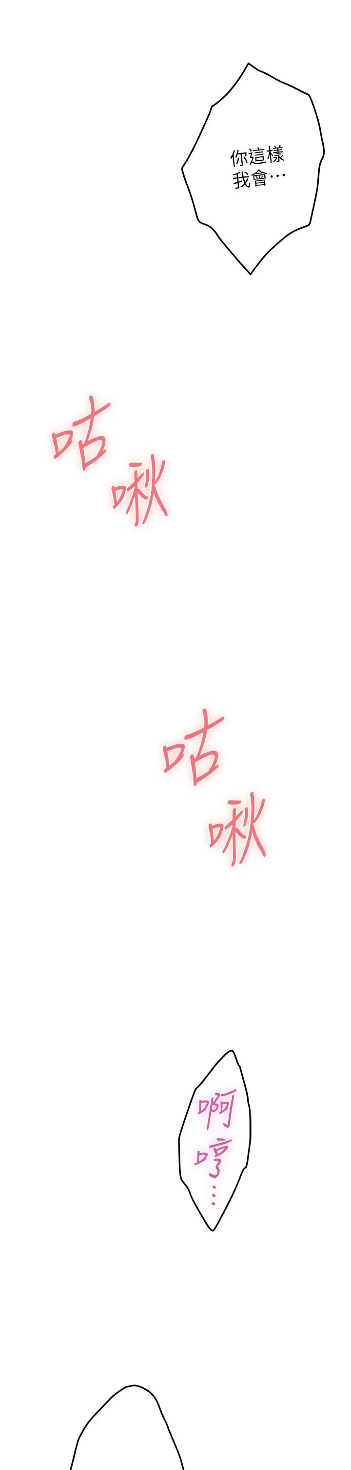 姊姊的房间 - 第18话-一起落入对方的陷阱 - page 50