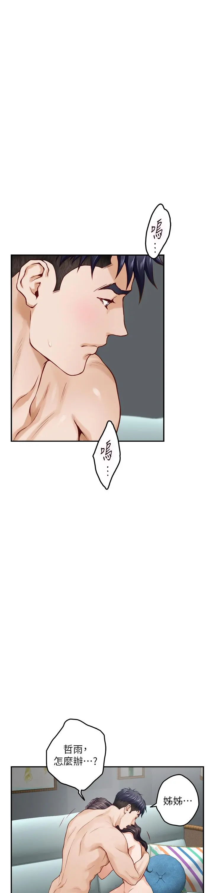 姊姊的房间 - 第47话-射满我全身吧 - page 25