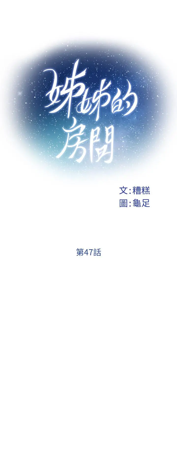 姊姊的房间 - 第47话-射满我全身吧 - page 28