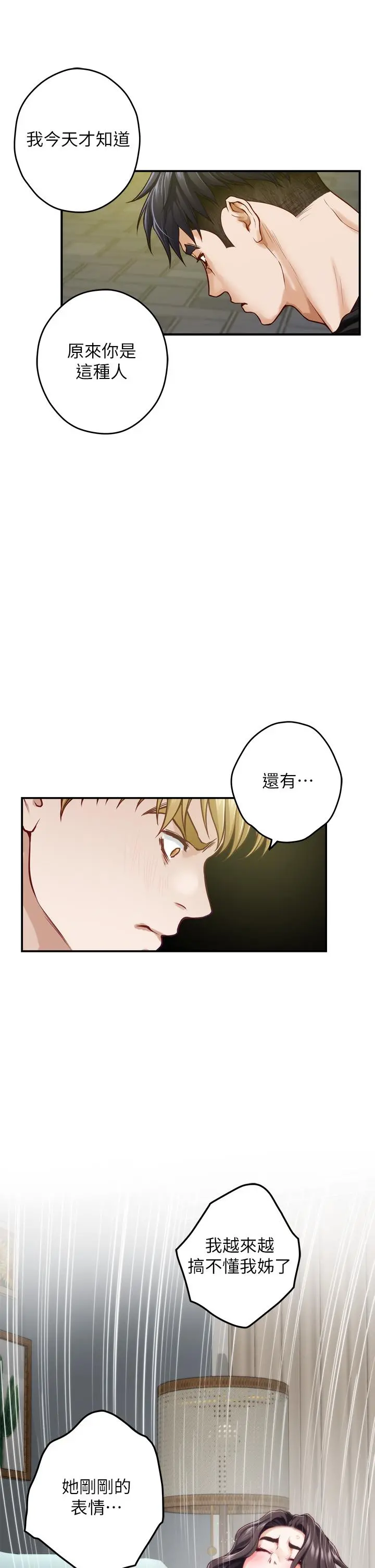 姊姊的房间 - 第47话-射满我全身吧 - page 39