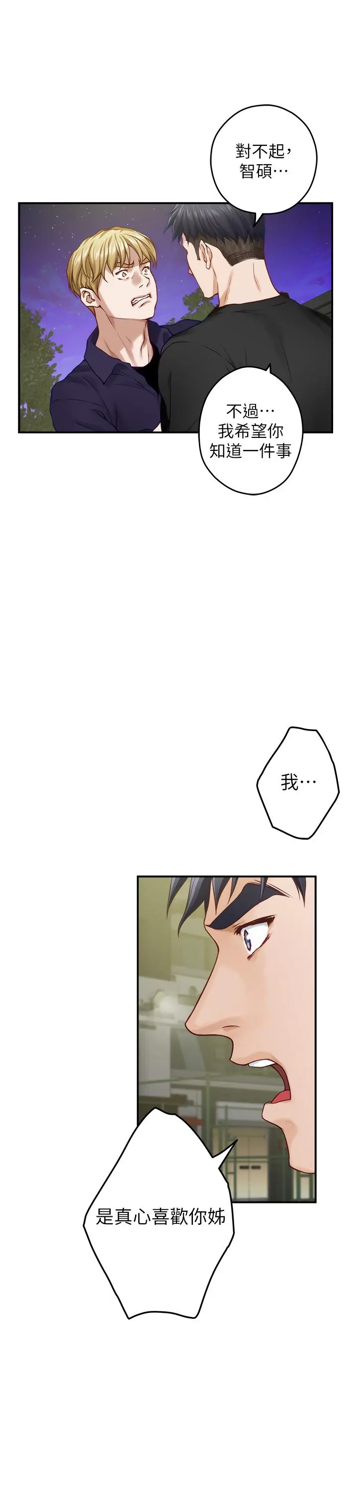 姊姊的房间 - 第47话-射满我全身吧 - page 49