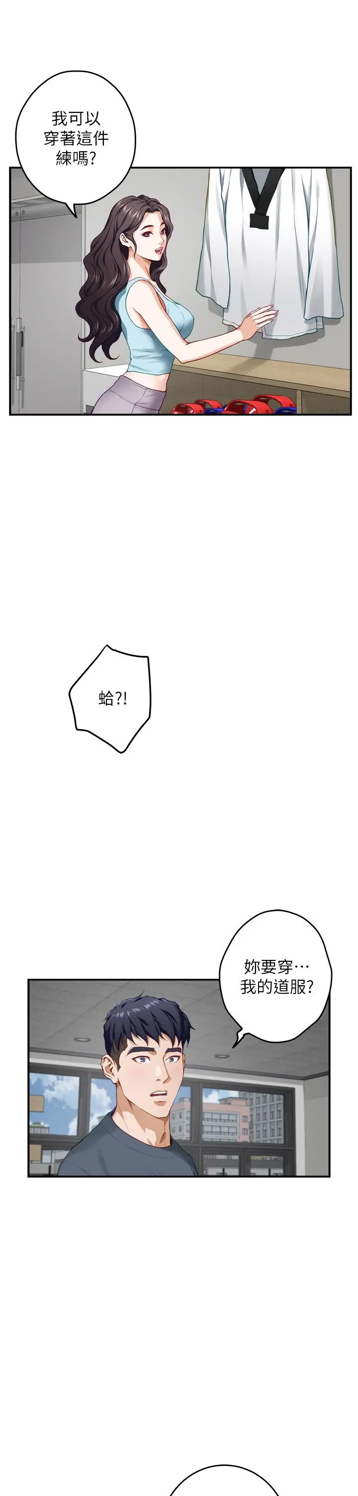 姊姊的房间 - 第25话-道服里面不穿才对味 - page 9