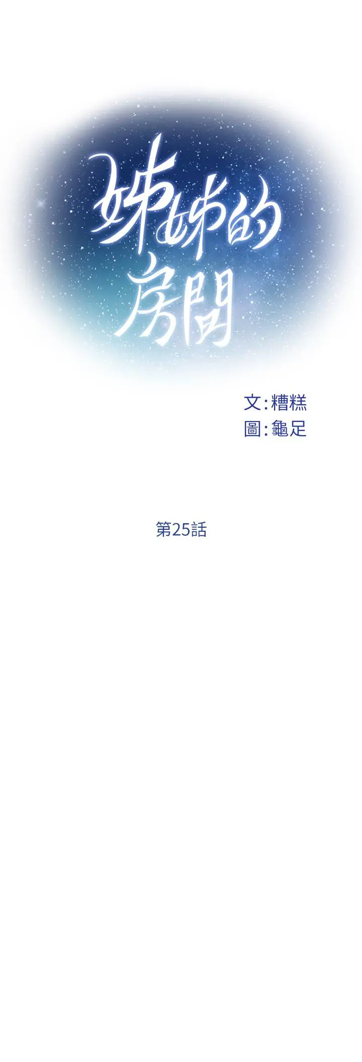姊姊的房间 - 第25话-道服里面不穿才对味 - page 11