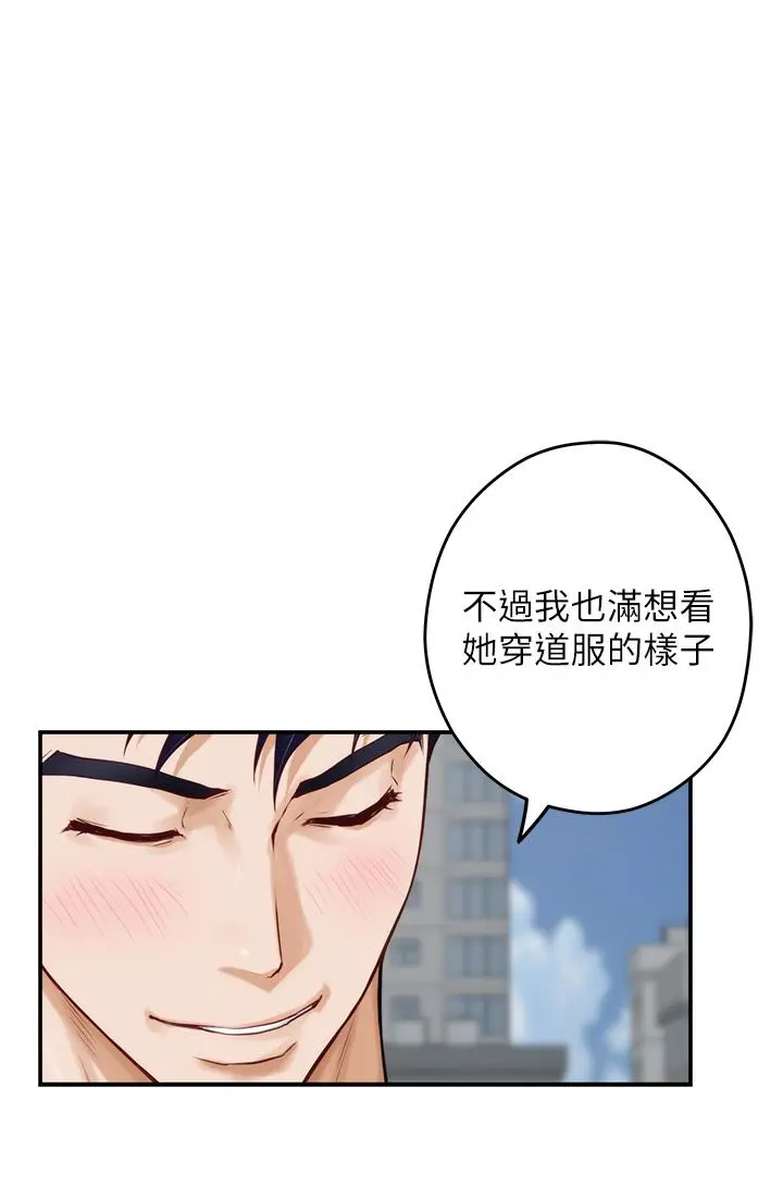 姊姊的房间 - 第25话-道服里面不穿才对味 - page 13
