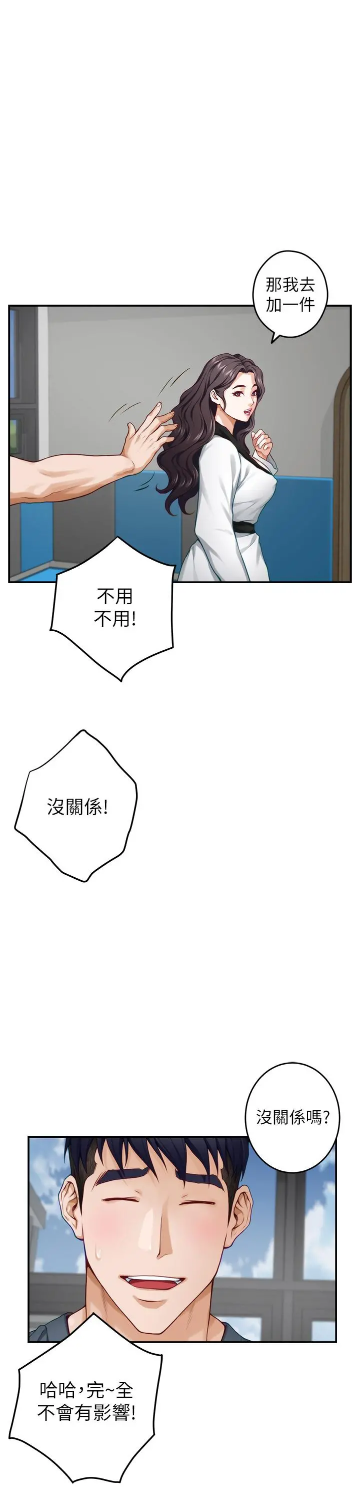 姊姊的房间 - 第25话-道服里面不穿才对味 - page 20
