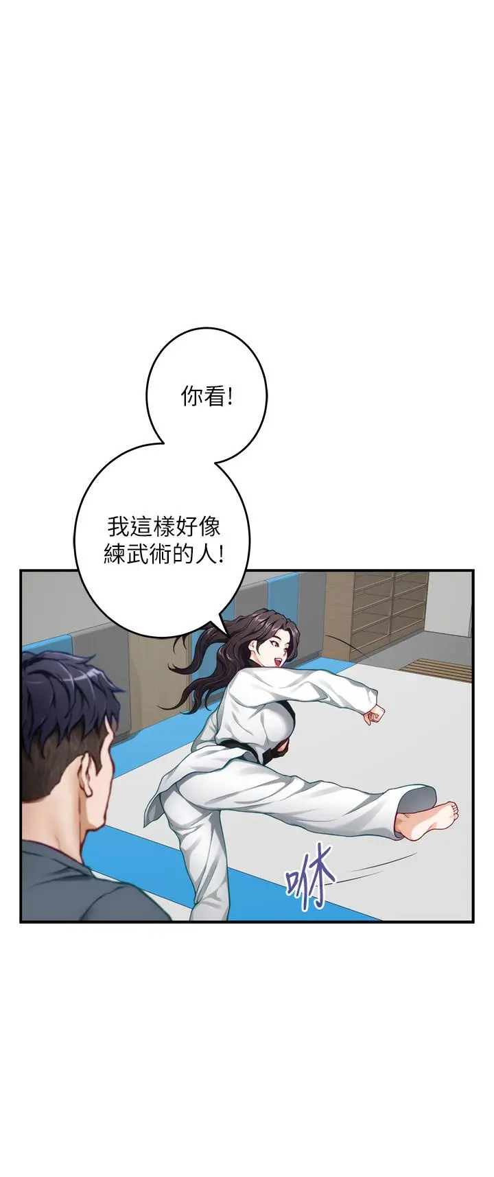 姊姊的房间 - 第25话-道服里面不穿才对味 - page 21