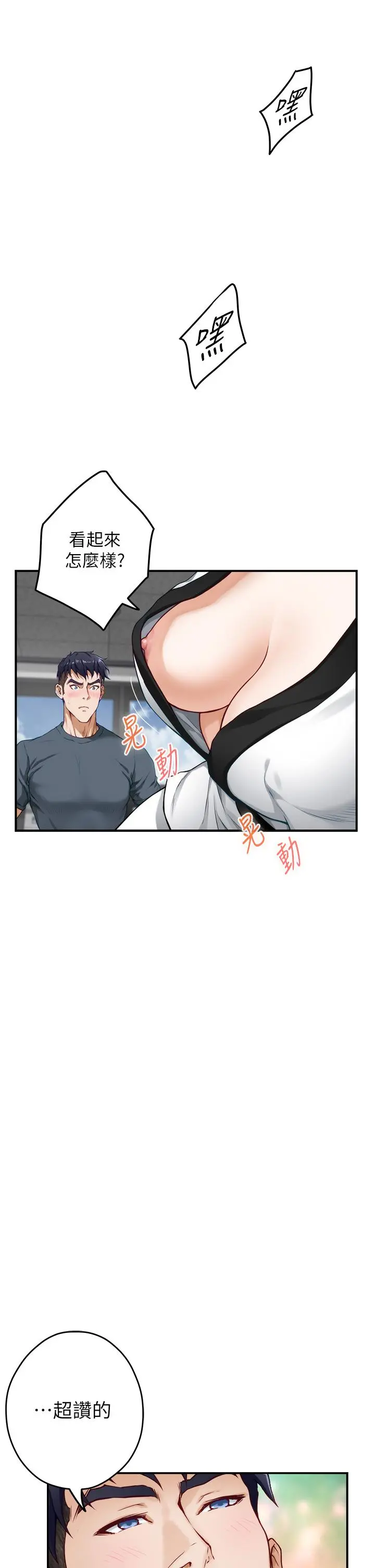 姊姊的房间 - 第25话-道服里面不穿才对味 - page 22