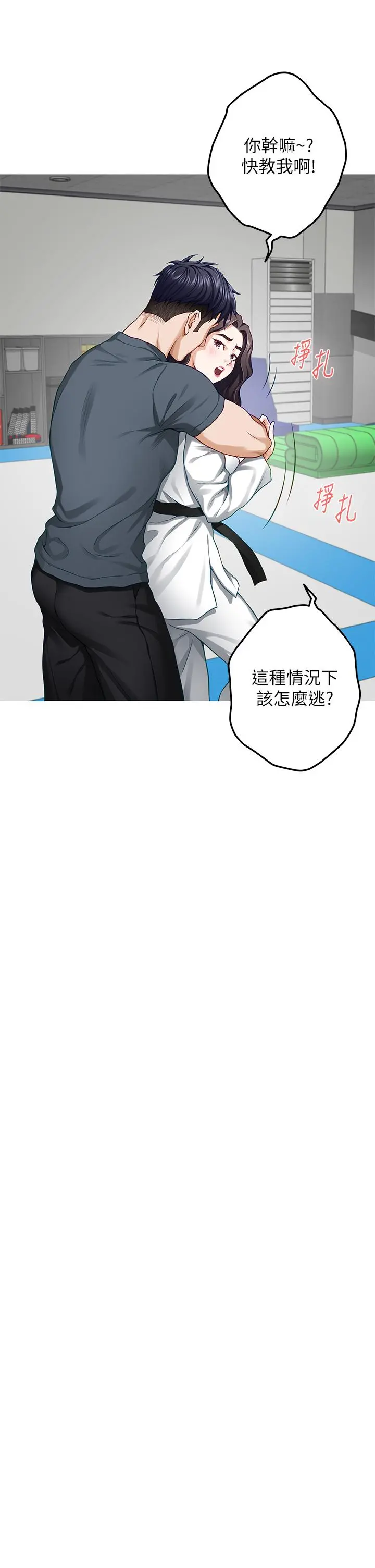 姊姊的房间 - 第25话-道服里面不穿才对味 - page 29