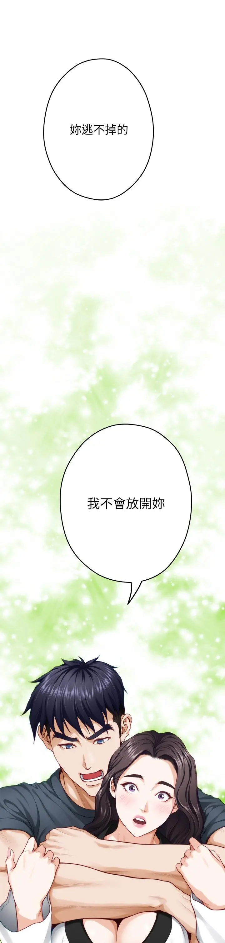 姊姊的房间 - 第25话-道服里面不穿才对味 - page 31