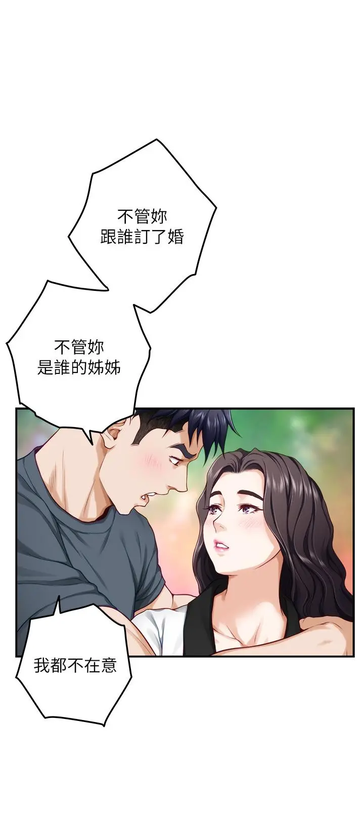 姊姊的房间 - 第25话-道服里面不穿才对味 - page 34