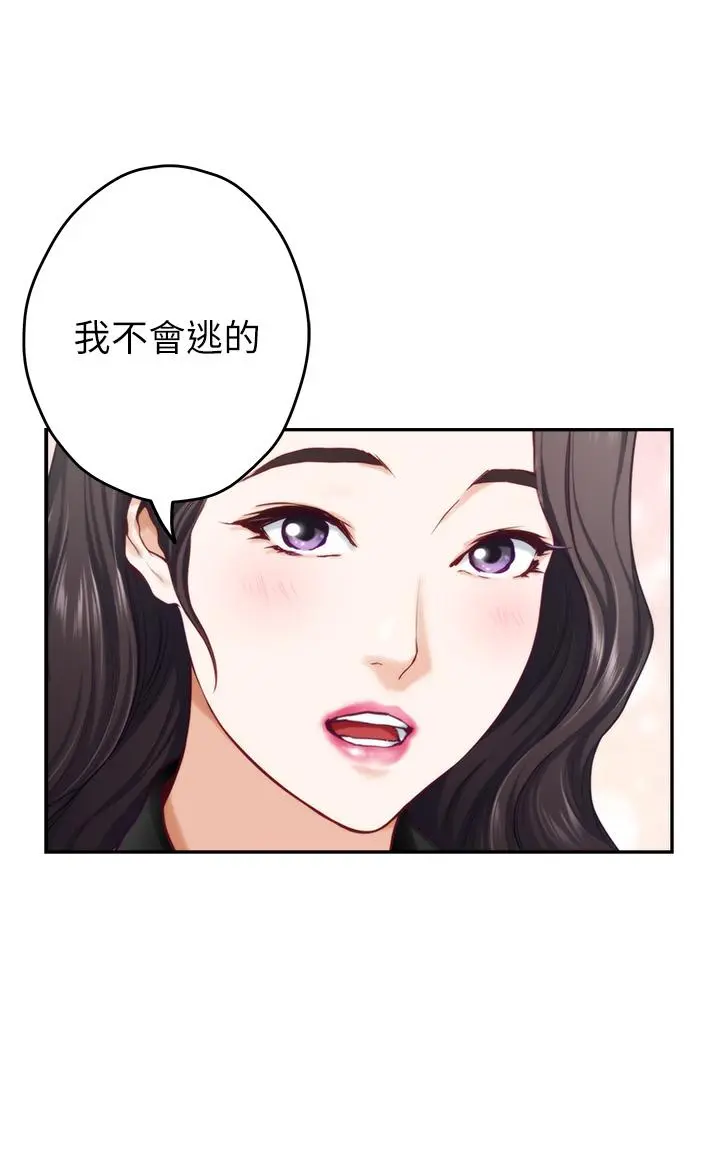 姊姊的房间 - 第25话-道服里面不穿才对味 - page 36